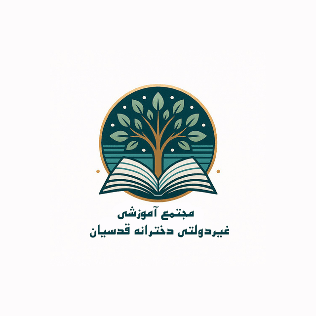 متوسطه اول قدسیان
