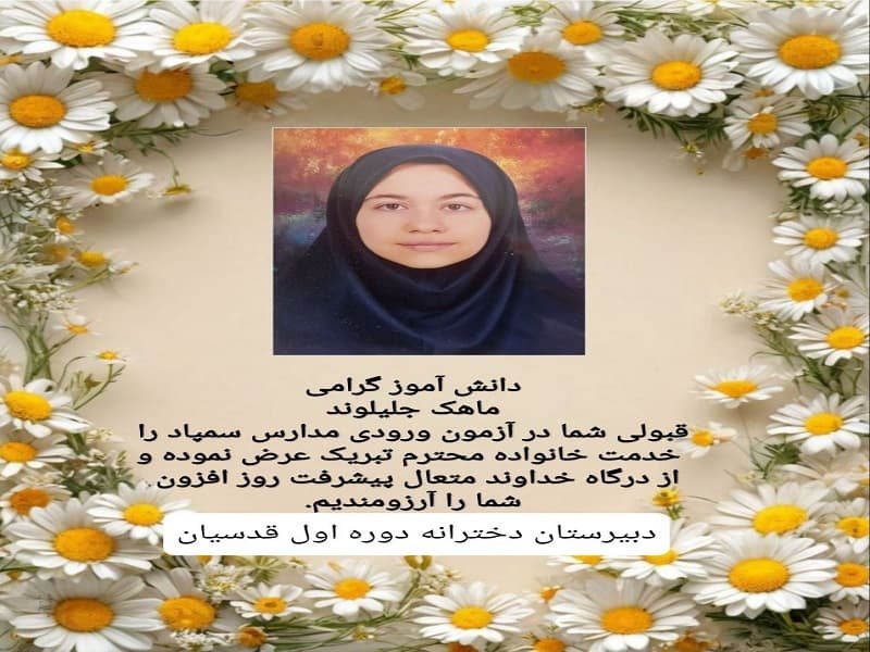 قبولی سمپاد